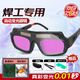 貝傅特 電焊眼鏡 自動變光防打眼氬弧焊接防護(hù)護(hù)目鏡焊工專用眼鏡