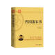 曾國(guó)藩家書：蘊(yùn)含曾國(guó)藩后代英才輩出，長(zhǎng)盛不衰的奧秘