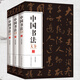 【正版】中國書法大全(全三冊)中國書法一本通從入門到精通學書法顏體石門頌禮器碑曹全碑張遷碑中國傳世書法技法書法大全基礎入門 【正版】中國書法大全(全三冊)