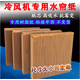 鴻燦佳卓定制工業(yè)冷風(fēng)機(jī)水簾濕簾紙水冷風(fēng)機(jī)空調(diào)風(fēng)扇降溫配件芯蜂 高67x寬77X厚10CM(70/90)黃