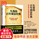 【當(dāng)當(dāng)包郵】失落的百年致富經(jīng)典 致富圣經(jīng) 華萊士·沃特爾斯著 改變無數(shù)人命運(yùn)的神奇財富法則掌握創(chuàng)富的四大系統(tǒng) 正版書籍