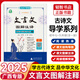 【2025廣西專版】文言文圖解注譯注釋初中語文 適用七八九年級上下冊通用 古詩文導(dǎo)學(xué) 2025文言文圖解注譯初中全一冊