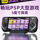 利威朗游戲機(jī)掌機(jī)rog掌上psp連接電視3000開源2025新款3D成人ps復(fù)古小街機(jī)e6plus無線搖桿手柄生日禮物男 E6【單掌機(jī)】墨黑丨128g游戲包丨2W+游戲