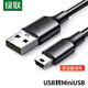 綠聯(lián)（UGREEN） USB2.0轉Mini USB線(xiàn)老式移動(dòng)硬盤(pán)平板行車(chē)記錄儀T型口充電連接線(xiàn) 數碼相機攝像機T型口充電 USB2.0轉Mini 5P數據線(xiàn)（0.5米）