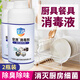 空消（KONGXIAO）【衛健委官方備案】食品級家用茶杯餐具消毒食用碗筷食飲具消毒液 1公斤*2瓶（可用于食物接觸面）