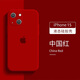 SiUNYOO 蘋(píng)果13手機(jī)殼魔方直邊液態(tài)硅膠殼iphone16Promax鏡頭全包保護(hù)套 蘋(píng)果15軟殼 【中國(guó)紅】直邊硅膠殼 iPhone 13