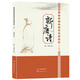 小學(xué)語(yǔ)文素養新閱讀系列(全套6冊) 新經(jīng)典古文選新經(jīng)典詞選新唐詩(shī)新古詩(shī)選新論語(yǔ)新經(jīng)典誦讀新知小學(xué)校本教材 世界圖書(shū)出版公司 新唐詩(shī)(一年級)