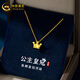 中國黃金（CHINA GOLD）黃金項(xiàng)鏈碎碎金皇冠吊墜足金套鏈鎖骨鏈女送老婆跨年禮物送女生 約2.9g
