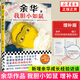 活著 女人的勝利 余華文學(xué)課 世界上的迷路者 偶然事件 余華新書 我膽小如鼠 十八歲出門遠(yuǎn)行 河邊的錯誤 山谷微風(fēng) 文城 許三觀賣血記 第七天 余華小說作品集系列等名家作品【單本套裝可自選】 我膽小如