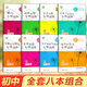 初中語(yǔ)文基礎知識專(zhuān)項訓練全套七八九789年級詞語(yǔ)運用病句修改字音字形名句名篇名著(zhù)閱讀文學(xué)文化句子訓練常識綜合性同步訓練 初中語(yǔ)文基礎知識【全套8本】 初中通用