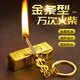 尊典金條萬(wàn)次火柴多功能創(chuàng)意戶外便攜鑰匙扣金磚煤油防風(fēng)防水打火機(jī) 金條造型萬(wàn)次火柴