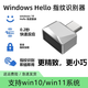 NSAY電腦usb指紋識別器windows hello指紋解鎖器win11筆記本臺式一體機外置登錄模塊Win10 升級款U10【Type C接口】