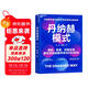 丹納赫模式：并購之王DBS系統解密 發(fā)書(shū)評贏(yíng)免單