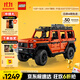 樂(lè )高（LEGO）積木拼裝機械組系列42177 梅賽德斯奔馳大G500男孩玩具生日禮物