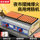 鴻藝西廚烤腸機(jī)商用淀粉腸烤機(jī)插電網(wǎng)紅黃金脆皮烤燃?xì)庀隳c機(jī)小型電熱迷你夜市擺攤專(zhuān)用工具全套機(jī)器 雙控【燃?xì)饪?16孔烤腸機(jī)】帶油槽|熄火保護(hù)