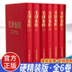 官方正版 毛澤東傳(套裝共6冊)(珍藏本)硬精裝原函盒子全套6卷 中央文獻出版社 逄先知 金沖及人物傳記重讀領(lǐng)袖著(zhù)作偉人自傳選文集書(shū)籍