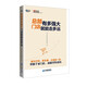 零售文化傳播系列叢書(shū)：總部有多強大，門(mén)店就能走多遠