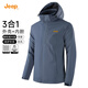吉普（JEEP）沖鋒外套秋冬季防風(fēng)防水三合一搖粒絨登山夾克休閑連帽男士外套