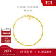 周大福 水波素鏈黃金手鏈女(工費180)15cm約2.35g EOF1140