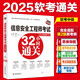 信息安全工程師考試32小時通關(guān)(全面適配第2版新考綱)