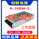 創(chuàng  )聯(lián)電源A-200AF-5V40A200W-5全彩單雙色led電子顯示屏超薄厚款變壓器4.5V A-200W-5/5V40A200W