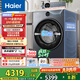 海爾（Haier）云溪4.0滾筒洗衣機全自動(dòng)洗烘一體帶烘干12公斤家用家電國家補貼 自營(yíng)65D 一級能效以舊換新內衣洗