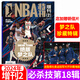 NBA特刊雜志 籃球體育賽事期刊 贈海報+明信片】2024年必殺技18輯 夢(mèng)之隊特輯