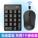 航圣HONX數(shù)字鍵盤(pán)無(wú)線筆記本臺(tái)式機(jī)電腦通用USB迷你外接無(wú)線數(shù)字小鍵盤(pán)鼠標(biāo)套裝方向鍵數(shù)字鍵盤(pán) 無(wú)線數(shù)字小鍵盤(pán)鼠標(biāo)套裝【共用1個(gè)接收器】