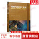 正版 線(xiàn)性電源設計實(shí)例 原理剖析 制作調試 性能提升 張東輝 姜建平 蓋雪 孫德沖 工頻整流電路 三端穩壓器 技術(shù)指標