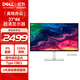 戴爾（DELL）27英寸 4K顯示器 IPS面板 120Hz高刷 Type-C 65W 硬件防藍光 1500:1 辦公娛樂顯示屏 S2725QC
