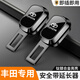紳創(chuàng)汽車安全帶叉頭安全插帶卡扣延伸器插口固定連接器副駕駛安全卡扣 豐田【激光車標(biāo)】2個裝 原車卡位