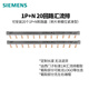 西門(mén)子（SIEMENS）空氣開(kāi)關(guān)斷路器匯流排銅線(xiàn)排跳線(xiàn)排1P2P1P+N接線(xiàn)排 1P+N 20回路（定制）