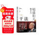 【包郵】干法 15周年紀念版  阿米巴經(jīng)營(yíng)京瓷哲學(xué)稻盛和夫心法活法 企業(yè)經(jīng)營(yíng)管理學(xué)書(shū)籍