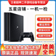 索尼（SONY）PS4折騰原裝二手游戲主機(jī) 新款11/12型/PRO/SLIM 體感VR游戲家用娛樂 95新|PRO型1TB 黑色 主機(jī)+雙手柄