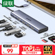 綠聯(lián)Type-C擴展塢USB-C拓展塢轉HDMI讀卡器HUB分線(xiàn)器SD卡TF多合1通用蘋(píng)果16Macbook華為小米筆記本iPad