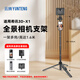 YUNTENG理光lnsta360 VR X2 X3 X4 全景相機(jī)支架 希訊小紅屋影石58安居客看房產(chǎn)中介貝殼如視相機(jī)三角架 適用希訊3D-X1全景相機(jī)支架【可調(diào)1.48米】