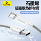 倍思【石墨烯】系列Type-C數(shù)據(jù)線6A充電線100W/66W超級(jí)快充USB-C華為Mate70/60榮耀小米手機(jī)平板車載
