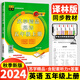 2025春新版蘇學精品英語三年級四年級五六年級上冊下冊譯林版小學小升初單元版全新修訂語法知識階梯同步練習聽力訓練 蘇學精品英語 五年級上冊英語 譯林版