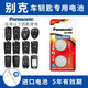 松下（Panasonic）CR2032汽車鑰匙電池適用別克昂科威英朗威朗閱朗君越君威昂科拉昂科旗凱越GL6 GL8遙控器電池 CR2032【2粒裝】