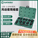 世達（SATA） 12件12.5MM系列風(fēng)動(dòng)套筒組套  09009