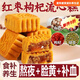 紅棗枸杞流心糕無(wú)蔗糖雪媚娘奶黃流心綠豆糕點(diǎn)心解饞營(yíng)養傳統糕點(diǎn) 【氣血不足常備】紅棗枸杞流心糕 買(mǎi)8+8【整箱16個(gè)】氣血差常備