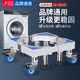 貝石 適用于海爾美的小天鵝等洗衣機底座移動(dòng)架加高20cm30cm冰箱底座滾筒波輪全自動(dòng)洗衣機底座支架 【加強4腳4輪移動(dòng)款】高度可調19-22cm