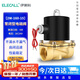 伊萊科（ELECALL）電磁閥銅制水閥油閥氣閥進(jìn)水閥門(mén)常閉型2W-160-15(4分) DC24V