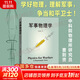軍事物理學(xué) 曹則賢著(zhù) 科學(xué)技術(shù) 科普百科讀物 國防科技戰爭武器設計應用與物理學(xué)知識運動(dòng)力學(xué)熱力學(xué)物質(zhì)科學(xué) 上?？萍冀逃霭嫔? title=