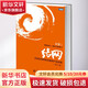 結(jié)網(wǎng) 改變世界的互聯(lián)網(wǎng)產(chǎn)品經(jīng)理 計(jì)算機(jī)程序員的思維修煉 新華書(shū)店正版圖書(shū)籍 互聯(lián)網(wǎng)產(chǎn)品策劃技巧教程 新華書(shū)店正版圖書(shū)籍 文軒網(wǎng)