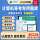 2026年未來(lái)教育全國計算機等級考試四級信息安全工程師 電腦軟件+手機軟件 考試真題