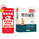 資治通鑒 青少年版 無(wú)障礙閱讀學(xué)生版 七八九年級中學(xué)生課外閱讀 中小學(xué)生課外閱讀書(shū)籍