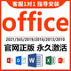 office365永久激活碼2021專業(yè)增強版2019產(chǎn)品密鑰2016word excel 24小時自動發(fā)貨 office2021永久激活【支持重裝】