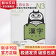 N3漢字:新日語(yǔ)能力考試考前對策N3漢字 世界圖書(shū)出公司北京公司 (日)佐佐木仁子,(日)松本紀子 著(zhù) 書(shū)籍