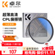 K&F CONCEPTCPL偏振鏡 高清濾鏡雙面多層鍍膜消除反光適用于佳能索尼風(fēng)光攝影 77mmCPL鏡